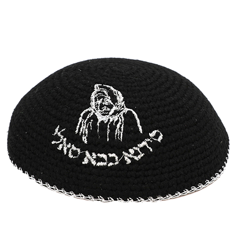 כיפה סרוגה 16 ס״מ שחורה עם ריקמה "בבא סאלי" כסף