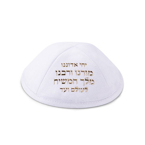 כיפה אולטרא סוויד לבן "ייחי אדונינו" 19 ס״מ ומקום לסיכה