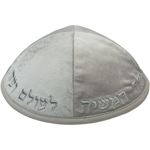 כיפה קטיפה "ארט-מן" עם ריקמה יחי אדוננו גודל 3 - אפור בהיר