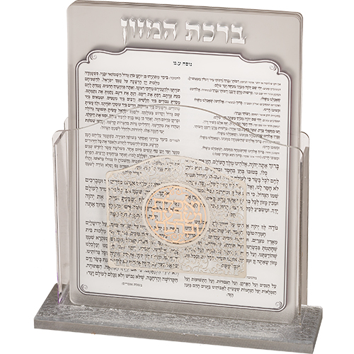 מעמד אקריליק נוסח אשכנזי 13×17 ס״מ עם 6 ברכות