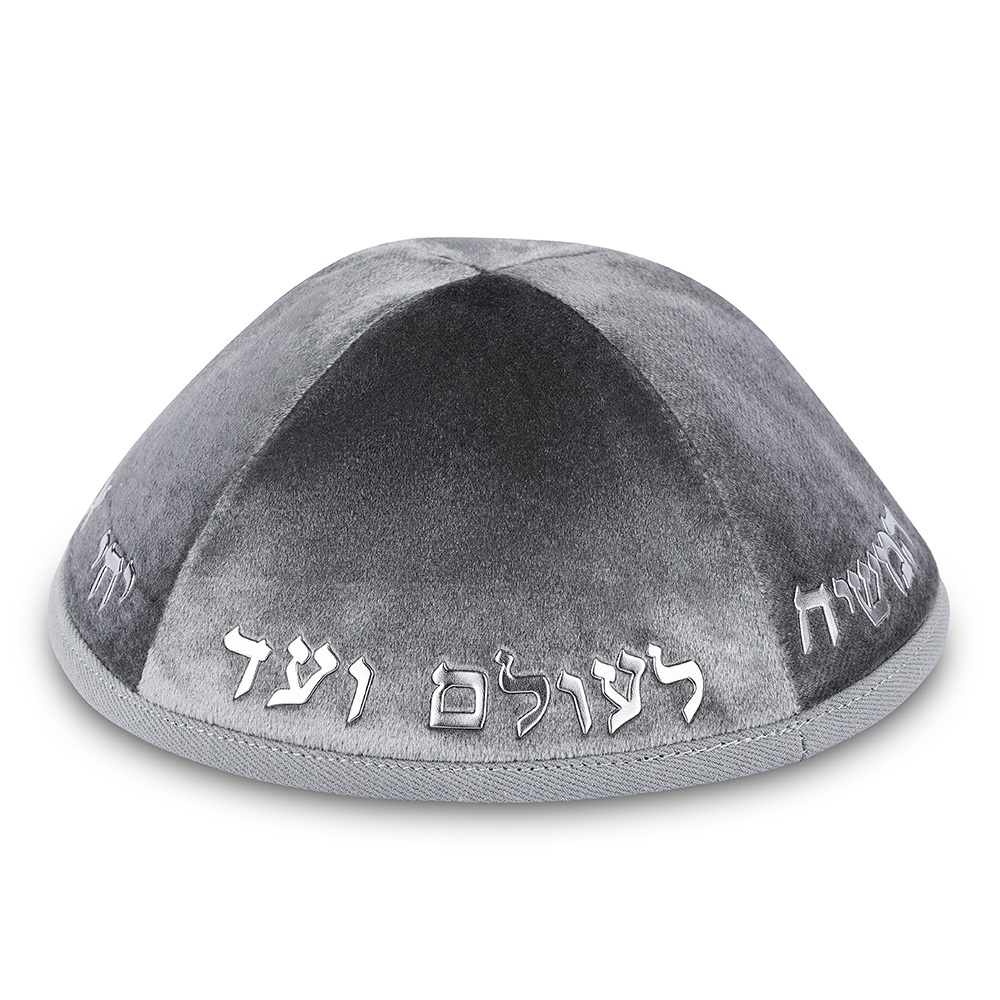 כיפה קטיפה "ארט-מן" עם אותיות בולטות כסף "יחי אדוננו.."גודל 4 - אפור כהה