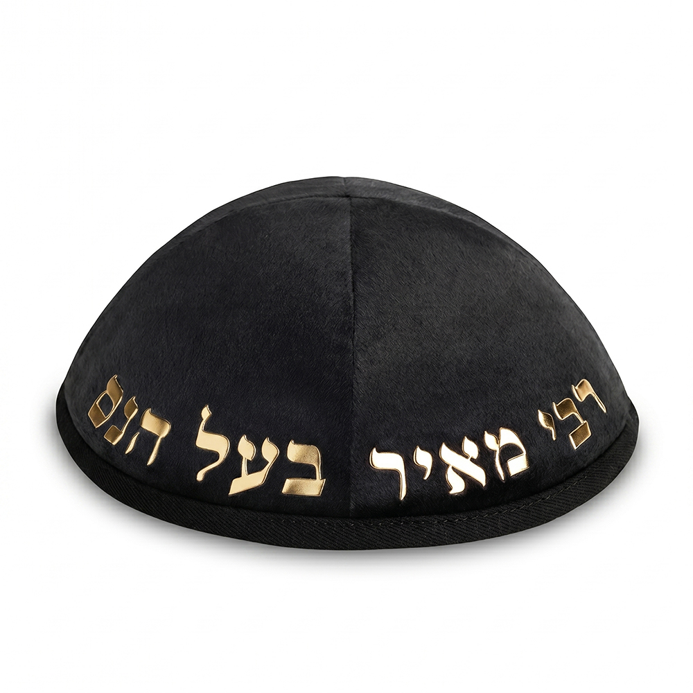 כיפה קטיפה "ארט-מן" עם אותיות בולטות רבי מאיר גודל 4 - שחור