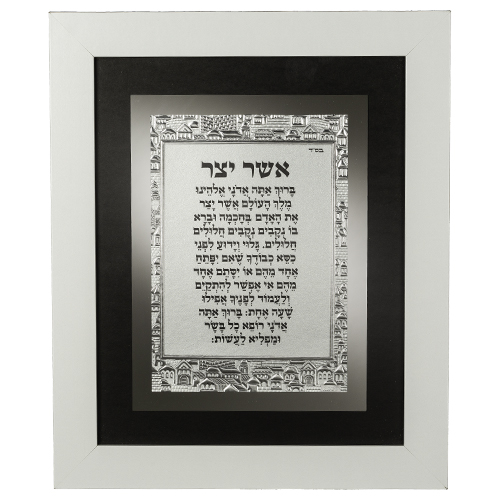 Framed Blessing 24*29 cm - Asher Yazar - White