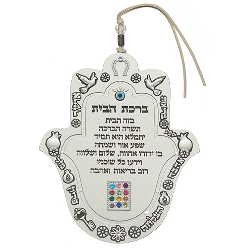 Metal Hamsa 13 cm- Hebrew Home Blessing - Matte