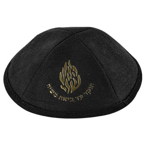 Black Ultra Suede Kippah 19 cm with Golden Embroidered "Ha'aish Sheli" and Pin Spot