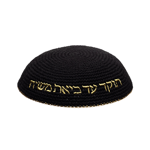 Knitted Kippah 16 cm- Black with Gold "Aish Sheli" Embroidery