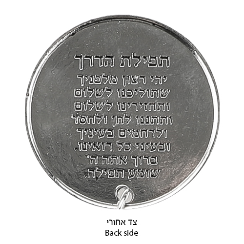 Metal "Mazal" Key Holder 8 cm
