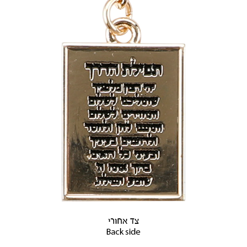 מחזיק מפתחות זהב - אבני חושן ושיבוץ אבנים