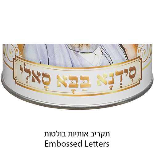 Tin Tzedakah Box 10 cm