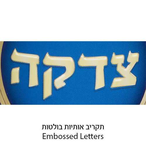 Tin Tzedakah Box 10 cm - Light Blue