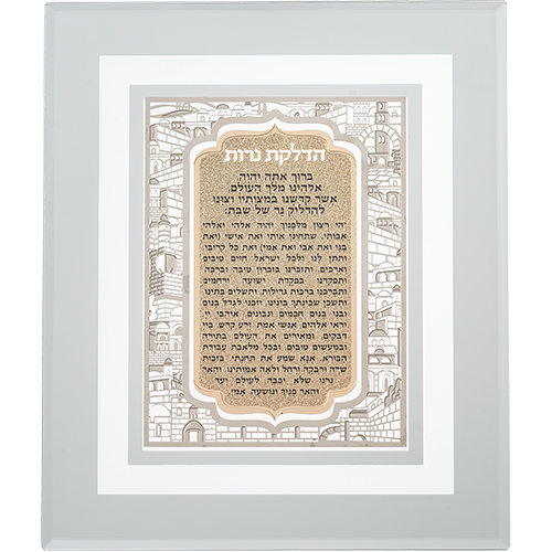 מסגרת זכוכית עם פלקטה חיתוך לייזר ירושלים "הדלקת נרות" 28×23 ס״מ