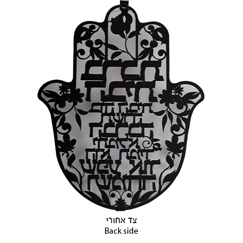 חמסה "ירושלים" חיתוך לייזר, ברכת העסק עברית 24 ס״מ