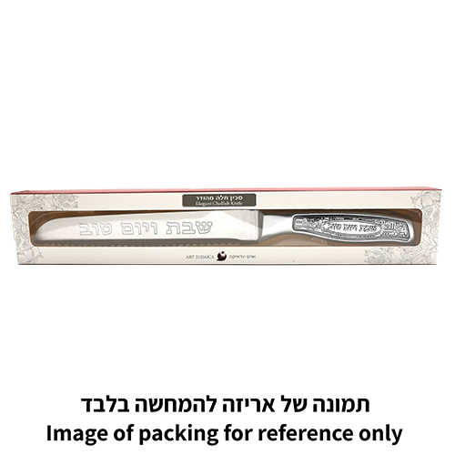 Stainless Steel Knife "for Shabbat and Holidays" Inscription, 32 cm Non Serrated