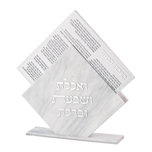 מעמד אקריליק נוסח אשכנזי 25×22 ס״מ עם 7 ברכונים - שיש