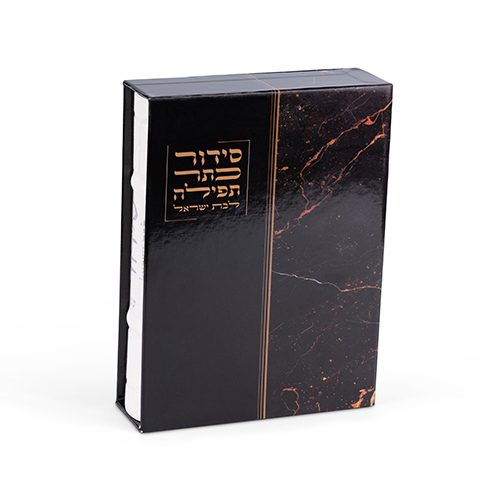 סידור "כתר התפילה" לבת ישראל כריכה מהודרת דמוי עור 17.5×12 ס״מ