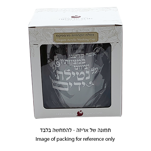 נטלה אקריליק מהודרת עם הדפסה וידיות זהב 13 ס״מ