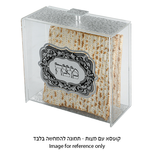 כלי למצה מאקריליק "אותיות בולטות" 21×23 ס״מ