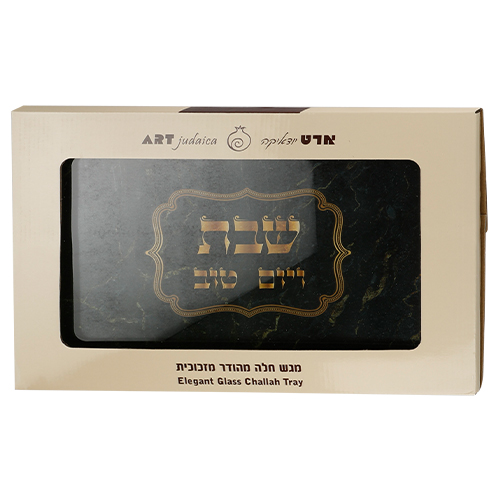 מגש חלה מזכוכית עבה בלתי שבירה "שבת ויום טוב" עיטו