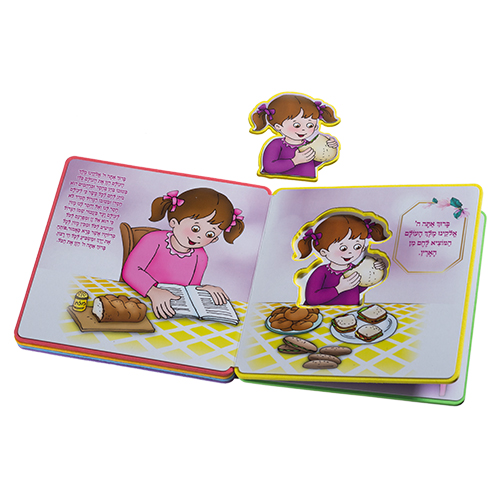 My First Siddur Book, for Girl 15 cm