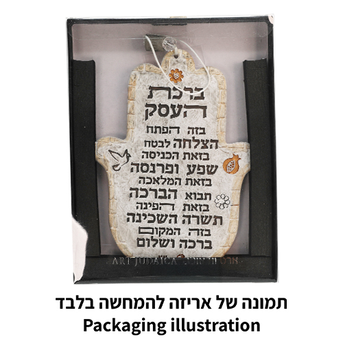 חמסה פולימר "ברכת הבית" עברית 24 ס״מ