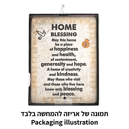 עץ הברכות פולימר "ברכת הבית" אנגלית 20 ס״מ