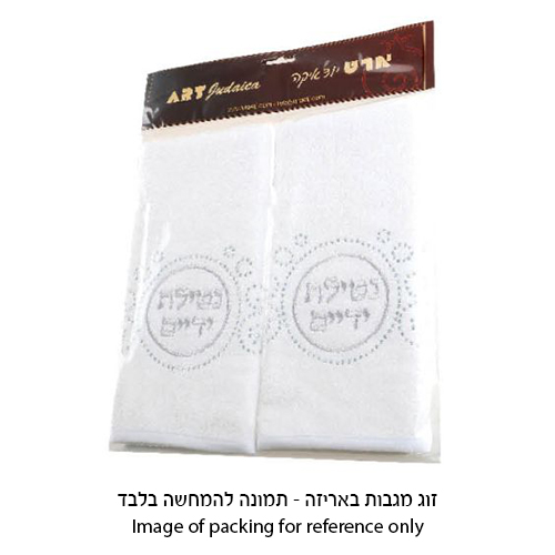 זוג מגבות לבנות "ורחץ" עם שיבוץ אבנים מהודרות 24×72 ס״מ