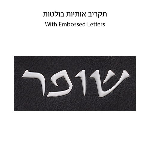 תיק לשופר מהודר דמוי עור 20×42 ס״מ