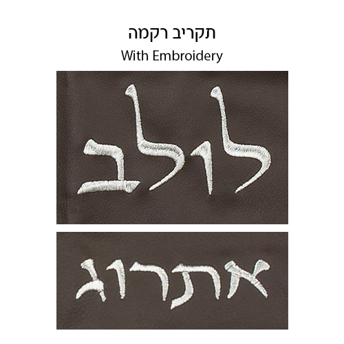 Set Brown Leatherette Pouch for Lulav & Etrog 116x19 cm