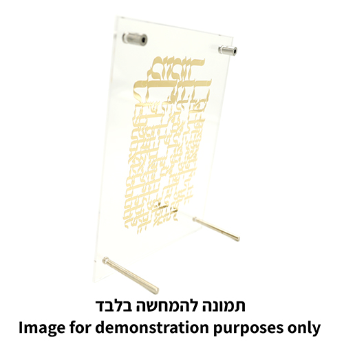 ברכת הבית מלבן אקריליק מסגרת זהב