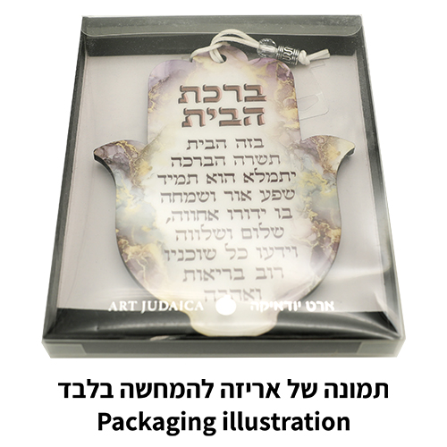 חמסה עץ אפוקסי ברכת הבית אנגלית 18.5 ס״מ