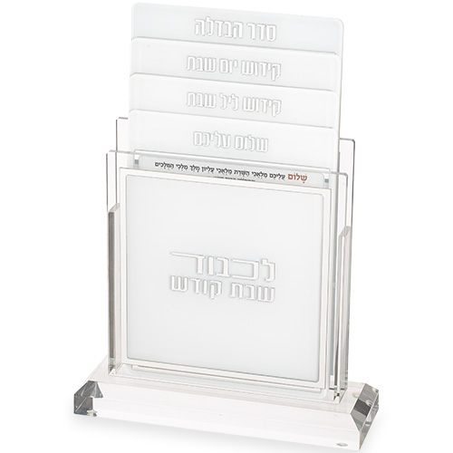 סטנד ברכונים לכבוד שבת קודש מדורג כסף אשכנזי