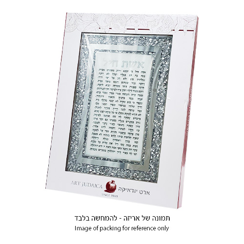 מסגרת זכוכית מהודרת מזמור לתודה 20×25 ס״מ