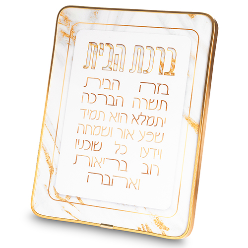 Acrylic Hebrew Home Blessing 25*20 cm - Gold, White