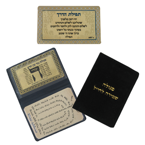 כרטיס מוזהב ברכת הכוהנים ת. הדרך עברית