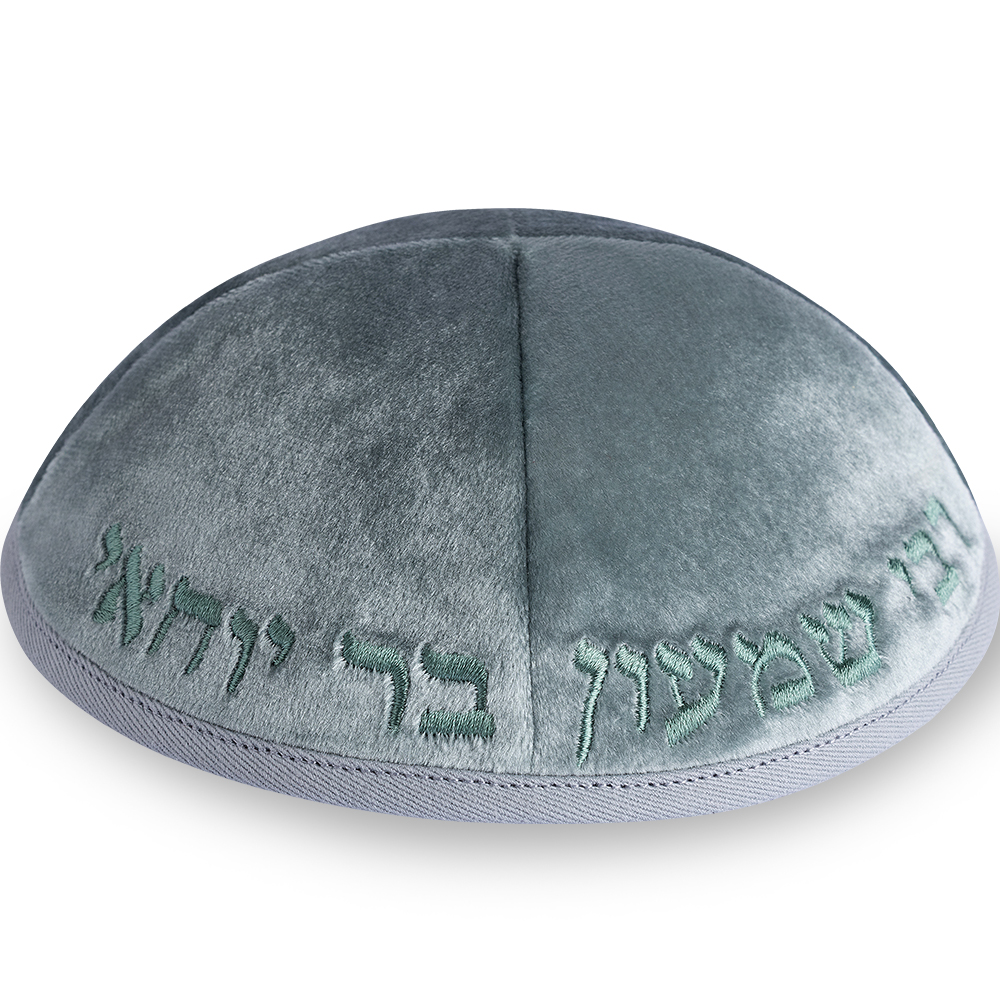 כיפה ארטמן קטיפה ירוק בהיר רקמה רבי שמעון בר יוחאי גודל 3 ס״מ