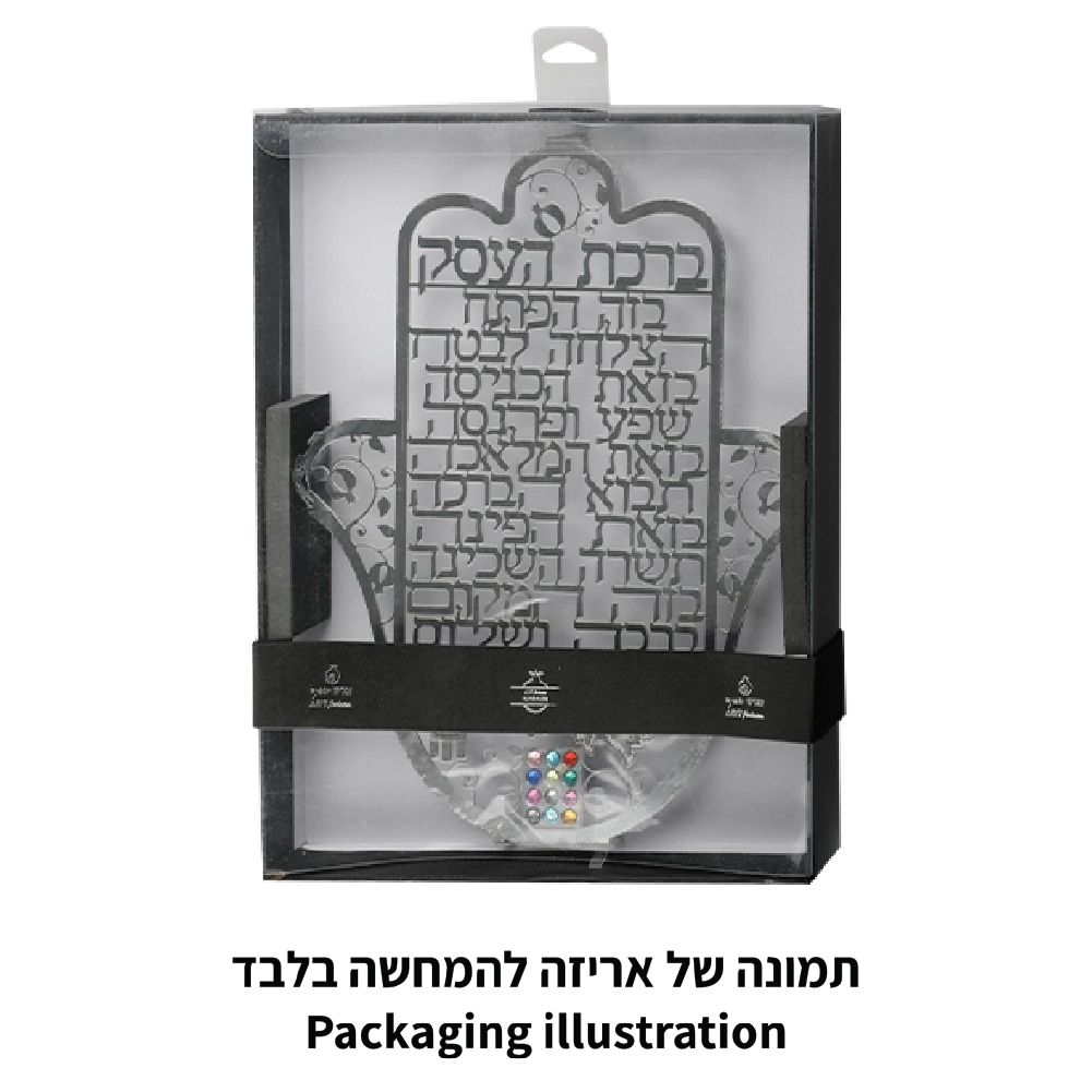 חמסה חיתוך לייזר, ברכת הבית עברית "עץ הברכות עם