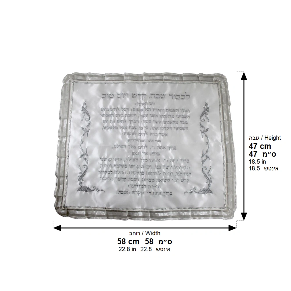 Satin Challah Cover "Kiddush" 44*53 cm