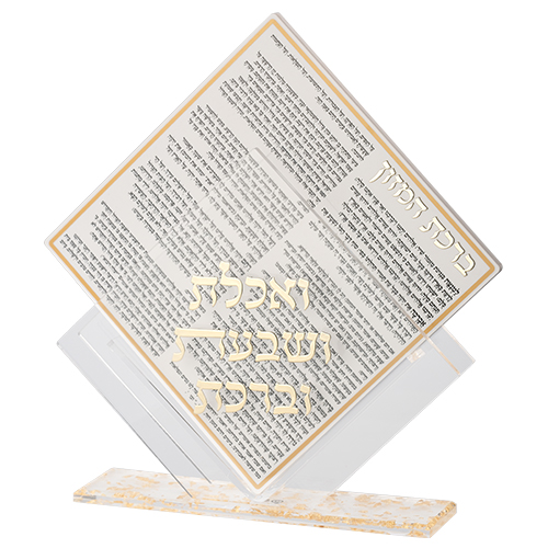 מעמד אקריליק נוסח עדות המזרח עם 7 ברכונים - זהב 25×22 ס״מ