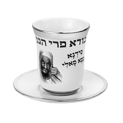 גביע קידוש מהודר מקרמיקה בלי רגל עם תחתית 9 ס״מ
