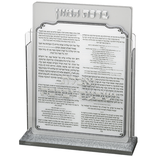 Lucite Benchers Display 17*22 cm with 6 Blessings - Sephardic