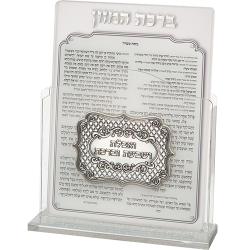 Lucite Benchers Display 17*22 cm with 6 Blessings - Ashkenaz