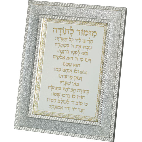Framed Blessing 23*18 cm - "Mizmor L'todah" - Silver