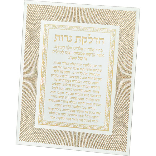 מסגרת זכוכית מהודרת הדלקת נרות 20×25 ס״מ