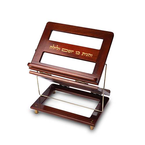 Elegant Shtender 38x29cm - "Ve'hagita" Inscription