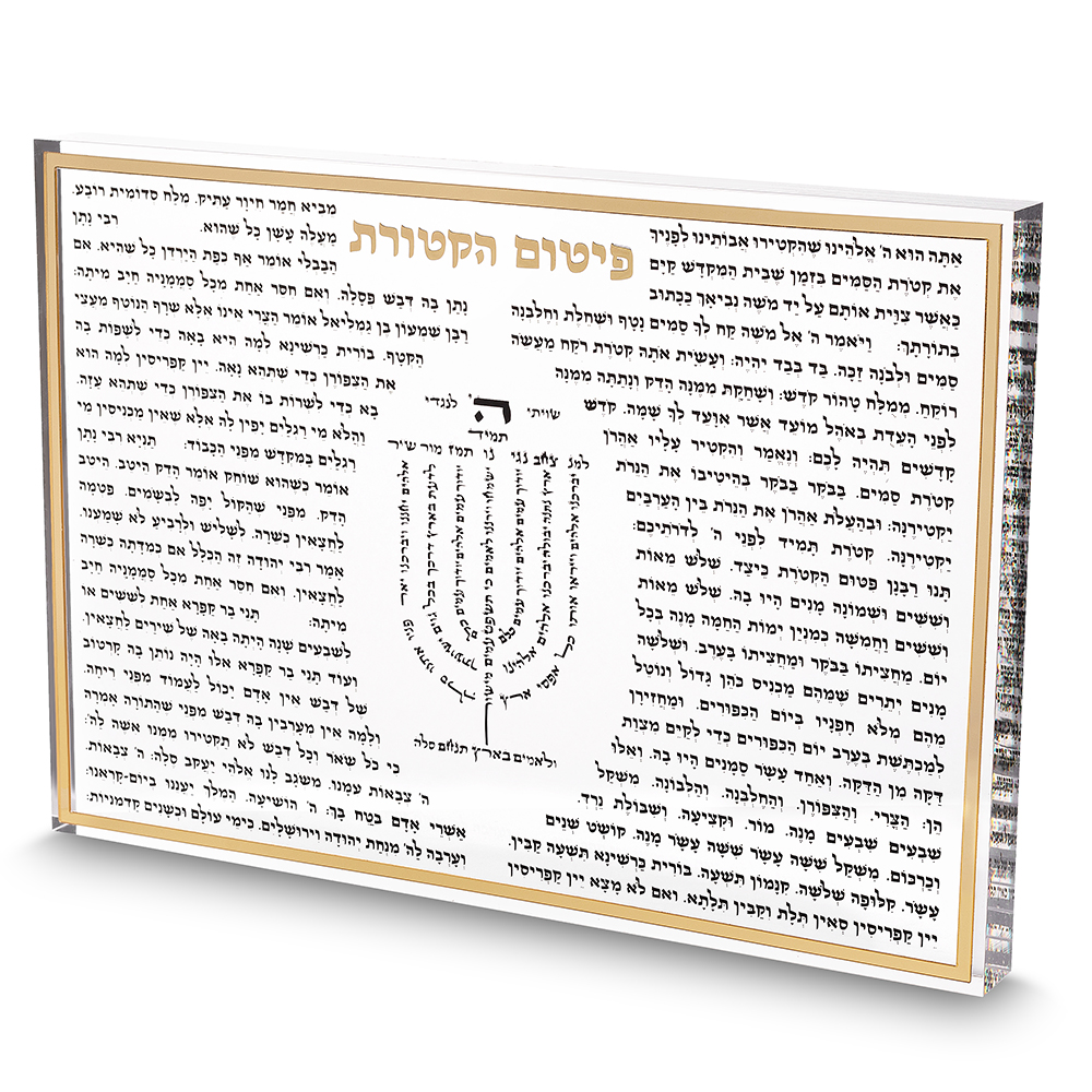 "פיטום הקטורת" בלוק אקריליק מסגרת זהב