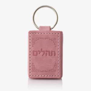 מחזיקי מפתחתות תהילים ורוד