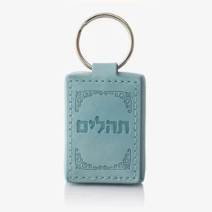 מחזיקי מפתחתות תהילים כחול