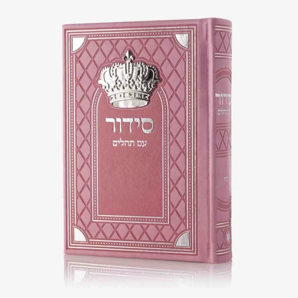 סידור דגם כתר ורוד