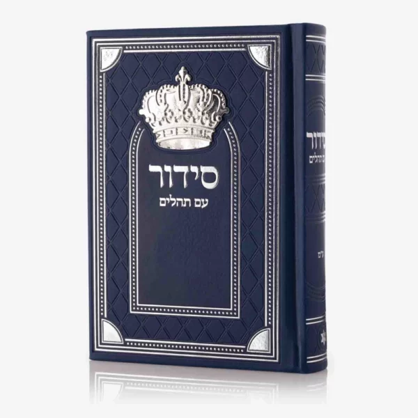 סידור דגם כתר כחול