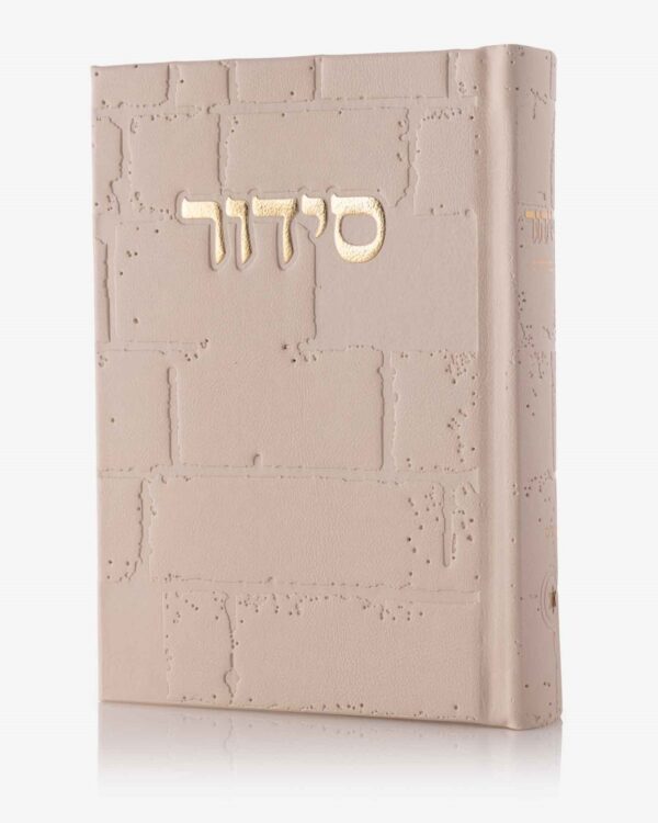סידור מהודר דגם כותל ורוד